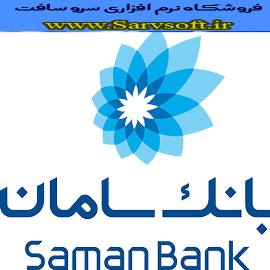 گزارش کار کارآموزی رشته کامپیوتر در بانک سامان