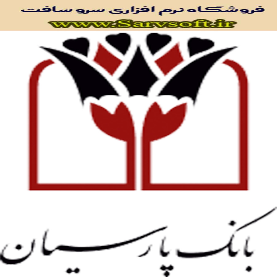 گزارش کار کارآموزی رشته کامپیوتر در بانک پارسیان