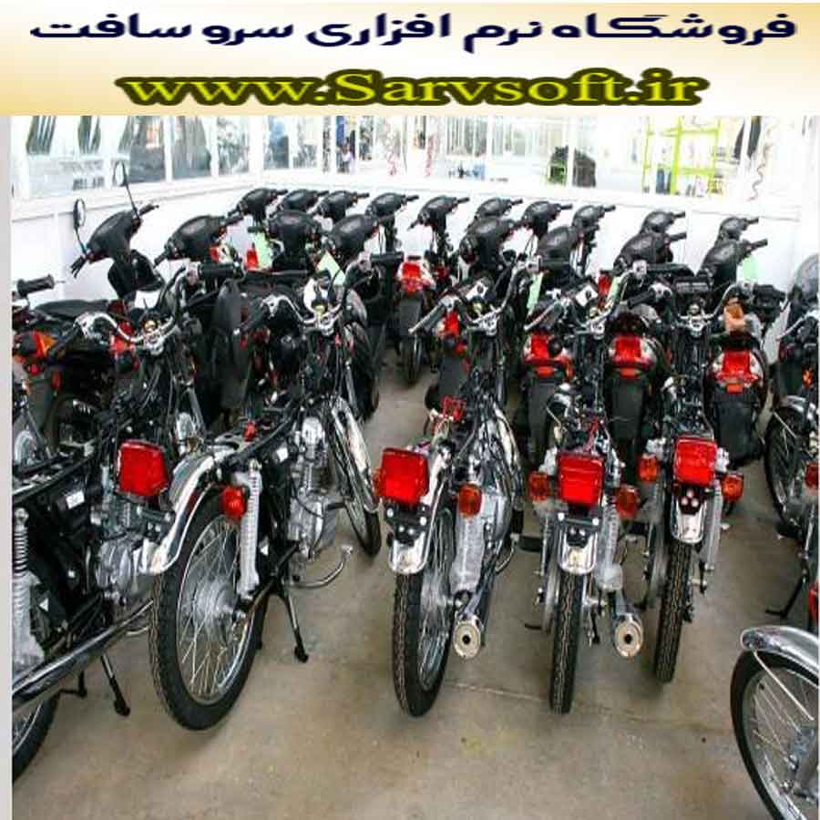 پروژه بانک اطلاعاتی نرم افزار پارکینگ موتور سیکلت بااس کیوال sql