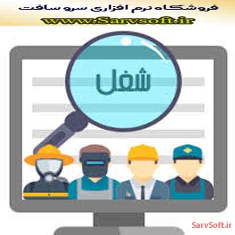 پروژه بانک اطلاعاتی نرم افزار سامانه تحت وب کاریابی با اس کیوال sql