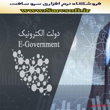 پروژه بانک اطلاعاتی نرم افزار دفتر خدمات دولت الکترونیک با مای اس کیو ال mysql