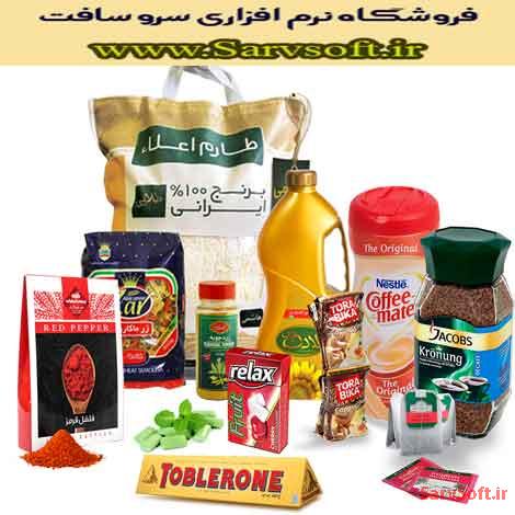 پروژه بانک اطلاعاتی نرم افزار فروشگاه مواد غذایی با مای اس کیو ال mysql