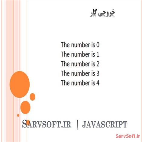 دانلود پروژه افزودن عدد صفر تا پنج با حلقه در هر خط با جاوااسکریپت
