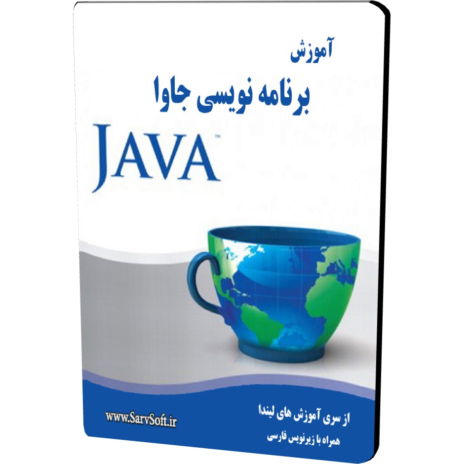 آموزش برنامه نویسی جاوا فارسی