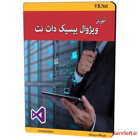 آموزش برنامه نویسی vb دات نت یا ویژوال بیسیک دات نت