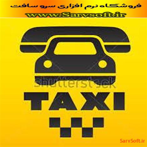 پروژه بانک اطلاعاتی نرم افزار تاکسی تلفنی و آژانس با اس کیوال
