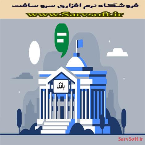 پروژه بانک اطلاعاتی نرم افزار بانک با اس کیوال sql