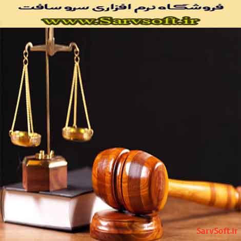 پروژه بانک اطلاعاتی نرم افزار موسسه حقوقی با مای اس کیو ال mysql