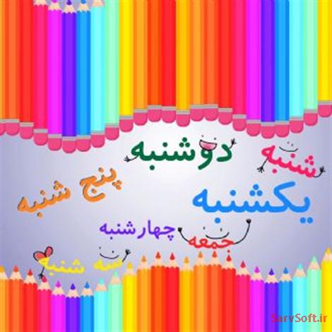 دانلود الگوریتم و فلوچارت روزهای هفته دانلود الگوریتم و فلوچارت روزهای هفته