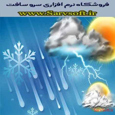 دانلود پروژه بانک اطلاعاتی هواشناسی با مای اس کیو ال mysql