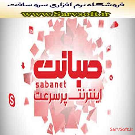 دانلود پروژه بانک اطلاعاتی اینترنت صبانت با اس کیو ال لایت یا sqllite