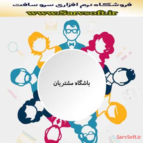 دانلود پروژه بانک اطلاعاتی باشگاه مشتریان با مای اس کیو ال mysql