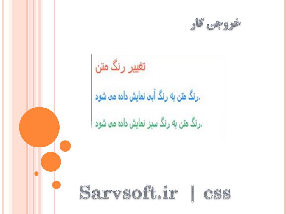 دانلود پروژه تغییر رنگ متن با css