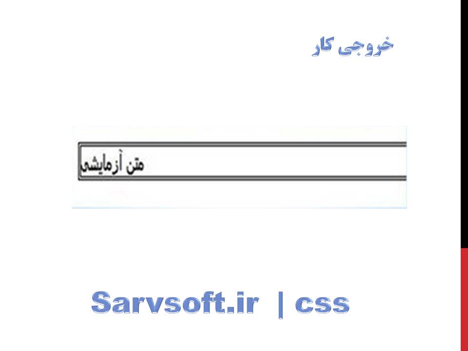 دانلود پروژه ایجاد حاشیه خط ضخیم یا دوخطه بودن برای یک تگ با css