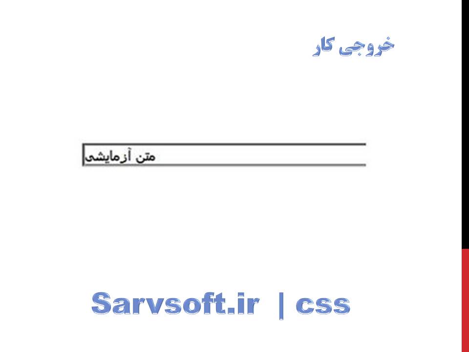 دانلود پروژه ایجاد حاشیه سه بعدی برای یک تگ با css