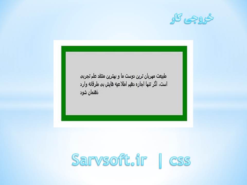 دانلود پروژه ساخت یک کادر متن با زمینه و حاشیه رنگی با css