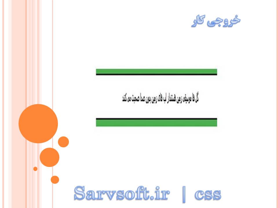 دانلود پروژه ایجاد یک حاشیه و حاشیه بیرونی برای یک کادر با css