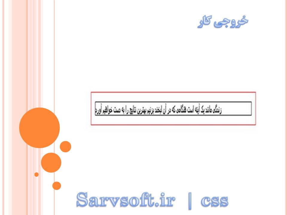 دانلود پروژه فاصله دادن حاشیه خارجی از حاشیه اصلی تگ با css