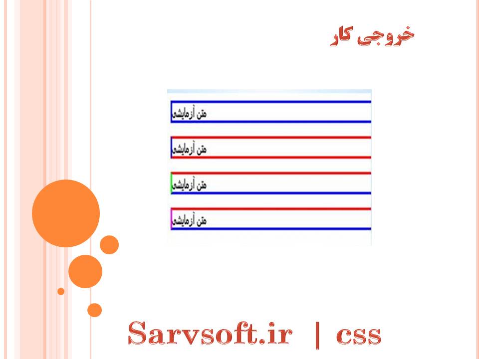 دانلود پروژه ایجاد یک پاراگراف با یک کادر رنگی با css