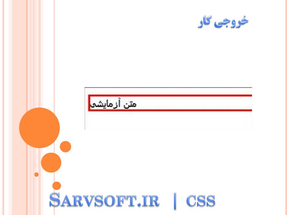 دانلود پروژه ایجاد یک کادر با حاشیه  بیرونی خط ممتد با css