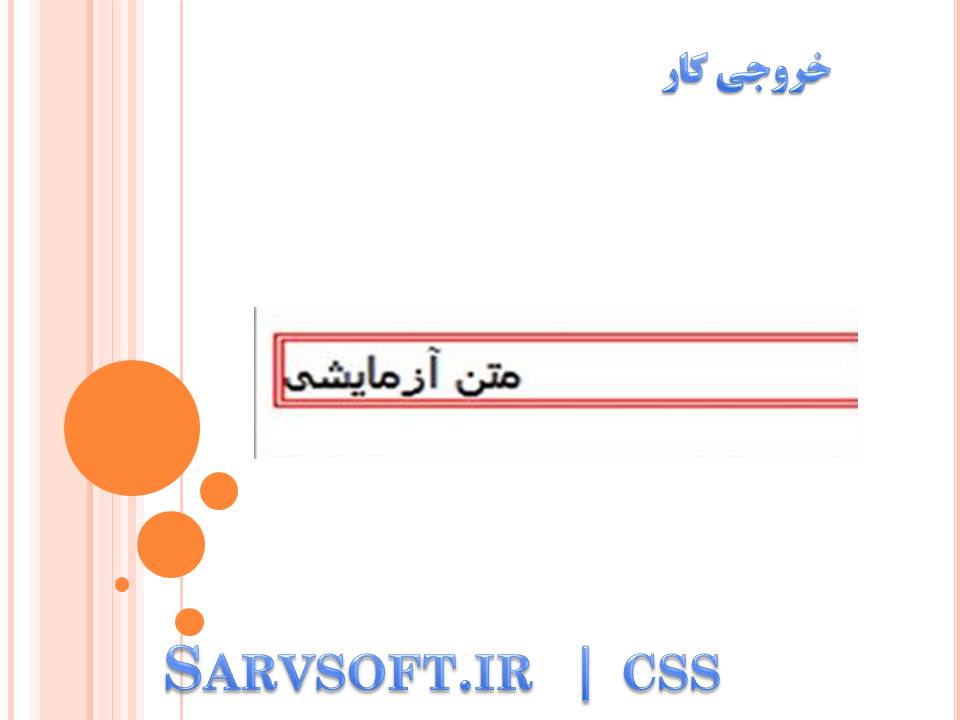 دانلود پروژه ایجاد یک کادر با حاشیه  بیرونی خط ضخیم یا دوخطه بودن با css