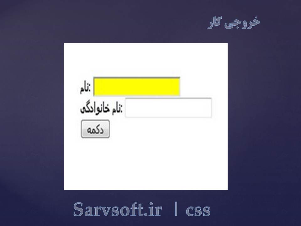 دانلود پروژه رنگی نمودن زمینه textbox با css