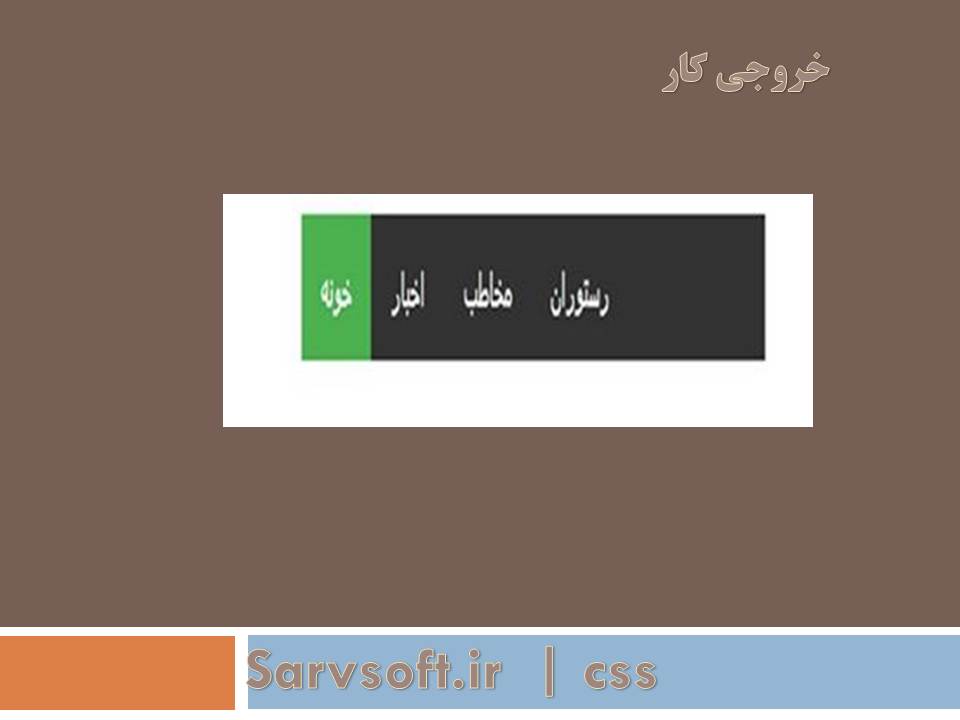 دانلود پروژه ساخت منوی افقی با html و css