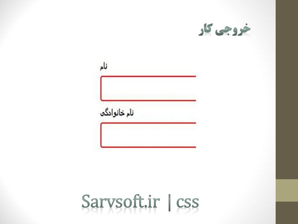 دانلود پروژه افزودن حاشیه برای یک textbox در css