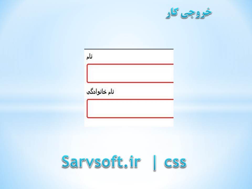 دانلود پروژه افزودن استایل برای یک جعبه متن در css