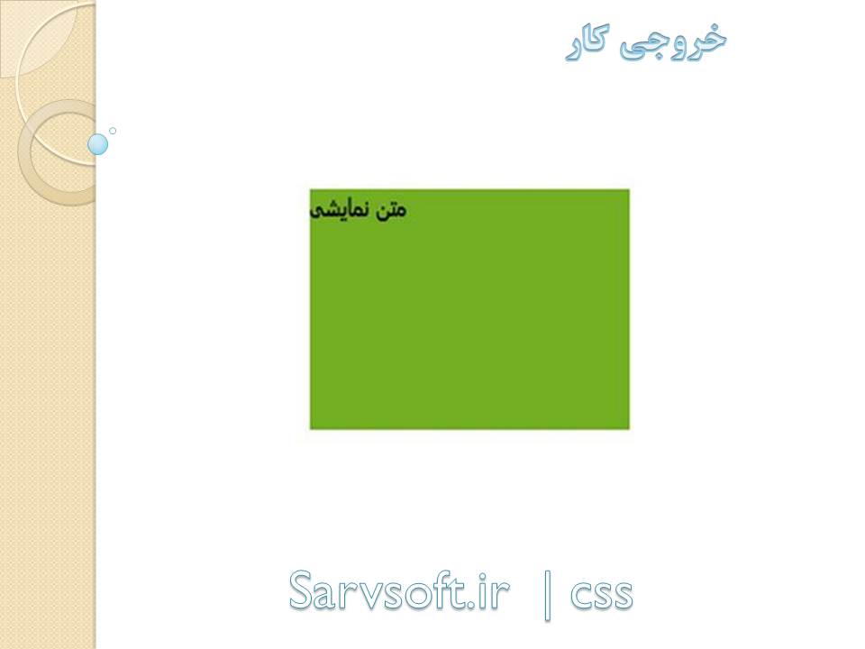 دانلود پروژه تعیین طول و عرض برای یک تگ با css