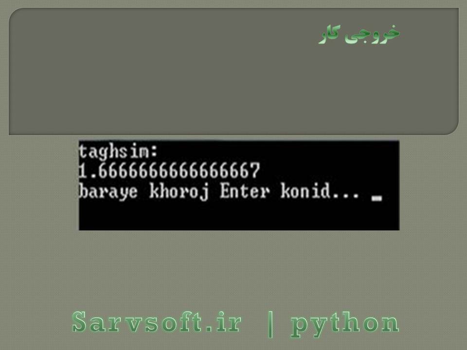 دانلود پروژه تقسیم دو عدد در python