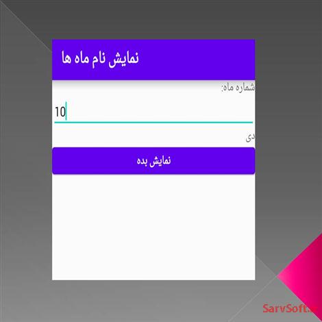 دانلود پروژه نمایش نام ماه شمسی در اندروید استدیو