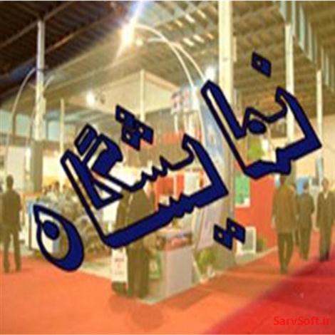 دانلود پروژه بانک اطلاعاتی نمایشگاه با مای اس کیو ال mysql