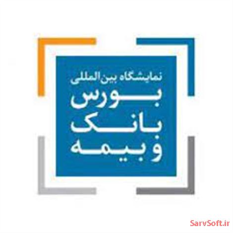 دانلود پروژه بانک اطلاعاتی نمایشگاه بین المللی بورس بانک و بیمه  با مای اس کیو ال mysql
