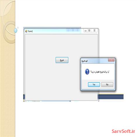 دانلود کد بستن فرم با تایید با زبان سی شارپ در ویندوز فرم