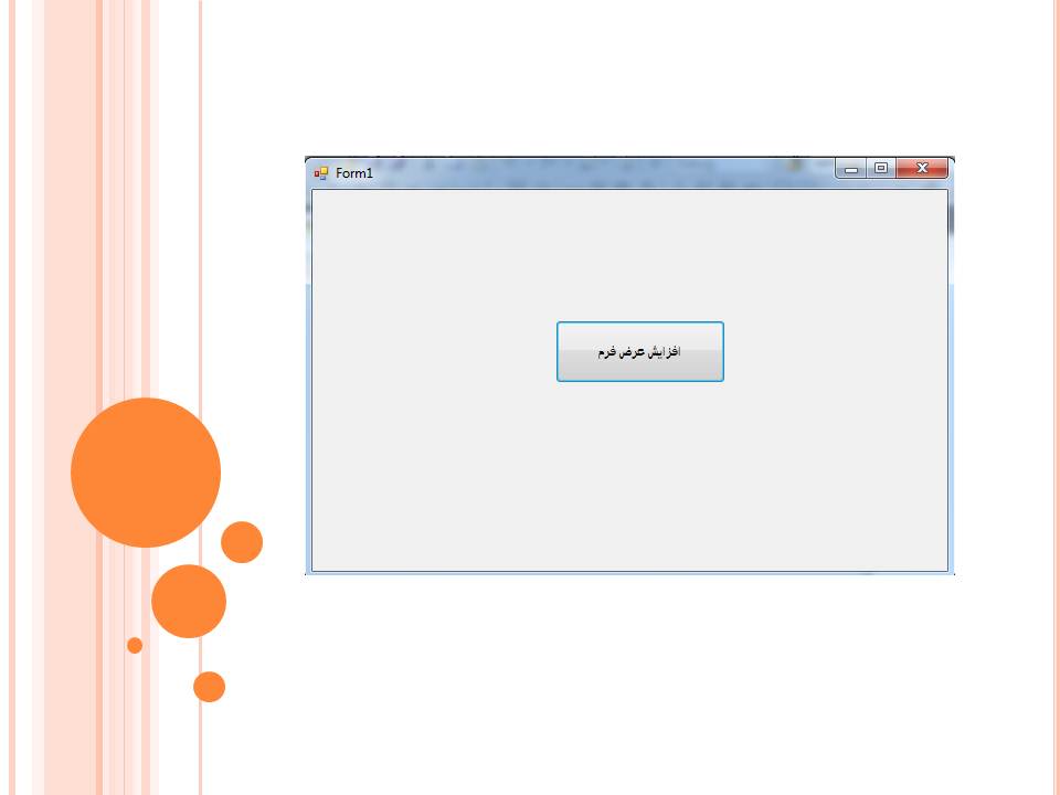 دانلود کد بزرگ کردن عرض فرم با دکمه با زبان سی شارپ در ویندوز فرم