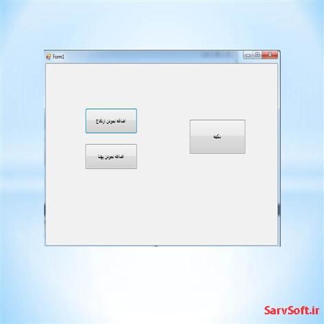 دانلود کد تغییر اندازه دکمه با زبان سی شارپ در ویندوز فرم