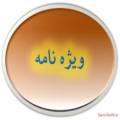 دانلود نمودار دی اف دی ویژه نامه سطح صفر تا دو