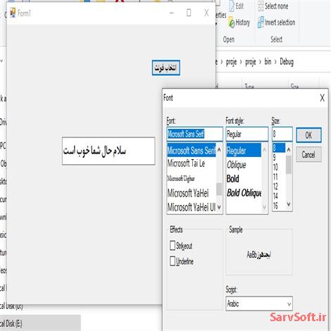 دانلود پروژه تغییر فونت تکست باکس توسط کاربر با سی شارپ c#